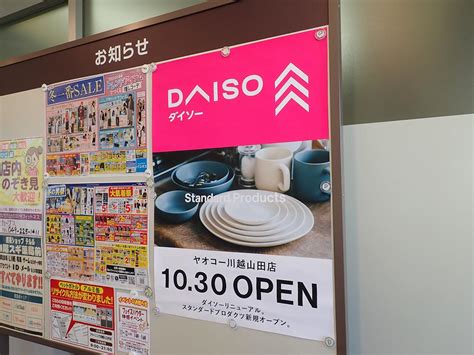 【川越市】期待の大型店舗！ 本日（3月30日）、市内では第1号店となる『ドラッグストア コスモス』が開店！ 号外net 川越市