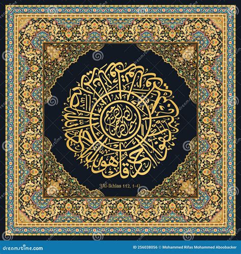 Islamic Calligraphy From The Quran Surah Al Ikhlas Stock Vector