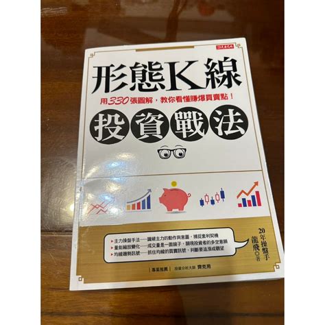 形態k線投資戰法：用330張圖解，教你看懂賺爆買賣點！ 蝦皮購物