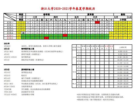 新鲜出炉！浙江大学2020 2021学年校历来了！澎湃号·政务澎湃新闻 The Paper