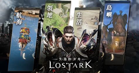 《失落的方舟：lost Ark》封測完美達成 Cbt冒險家喜好度大公開 遊戲基地 Gamebase