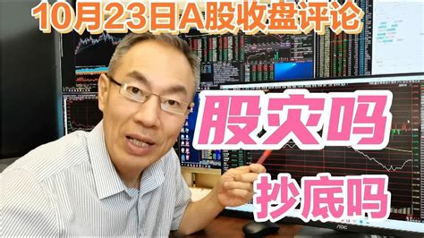 A股缩量下跌成交7211亿！创业板七连阴见底了吗？连续大跌股灾吗 Youtube