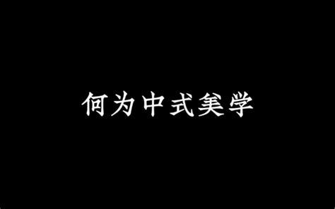 有你听过的中秋古诗吗 树一sy 树一sy 哔哩哔哩视频