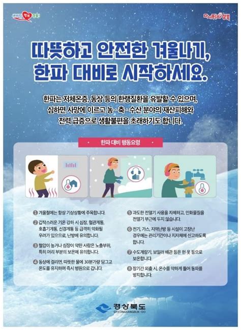 대설·한파 행동요령 전파경북도 기상특보 대처 비상체제 돌입 네이트 뉴스