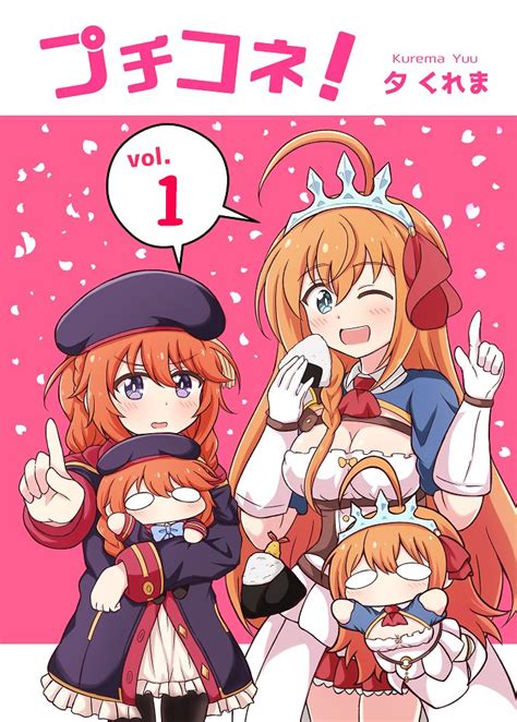 プリコネ「新刊『プチコネvol1』サンプル 3月28日日に行われる「プリコネ大百科」夕くれまの漫画