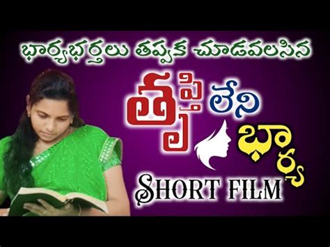 తపతలన భరయGreedywife Telugu Christian Short Film 2023