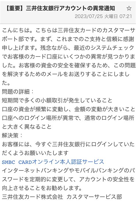 【重要】三井住友銀行アカウントの異常通知 詐欺被害ナビ｜詐欺被害検索サイト