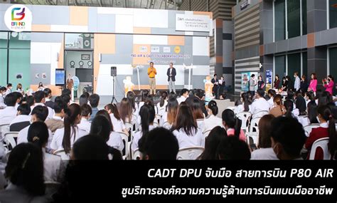 Brandbiznews Cadt Dpu จับมือ สายการบิน P80 Air ชูบริการองค์ความ