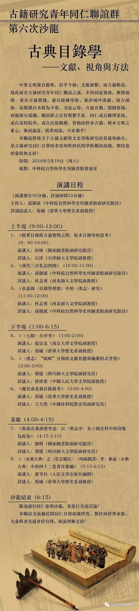 2018年5月19日，古典目录学——文献、视角与方法（中科院）北京大学中国古代史研究中心