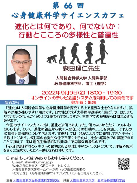 日本心身健康科学会 The Japan Society Of Health Sciences Of Mind And Body