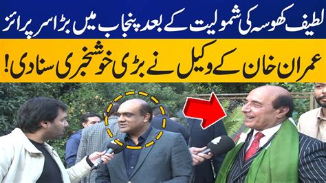 Big Surprise Ready In Punjab After Joining Of Latif Khosa Capital Tv