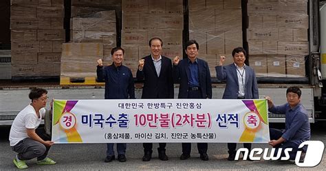 진안홍삼한방클러스터사업단 홍삼제품 등 10만불 美 수출