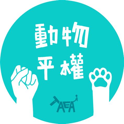 社團法人台灣動物平權促進會 好事大平台