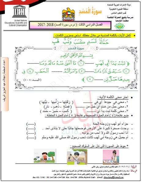 التربية الإسلامية أوراق عمل للصف الأول ملفاتي