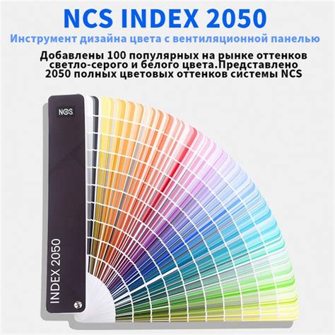 Купить Ncs Index 2050 Профессиональный инструмент для дизайна цвета