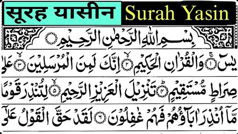 Surah Yasin Yaseen Full With Arabic Beautiful Recitation Of Quran یس سورہ36