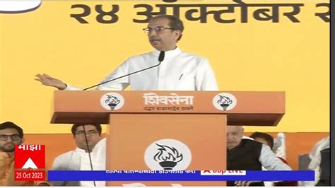 Uddhav Thackeray What Say About Maratha Reservation And Bjp Maharashtra News Update Marathi News