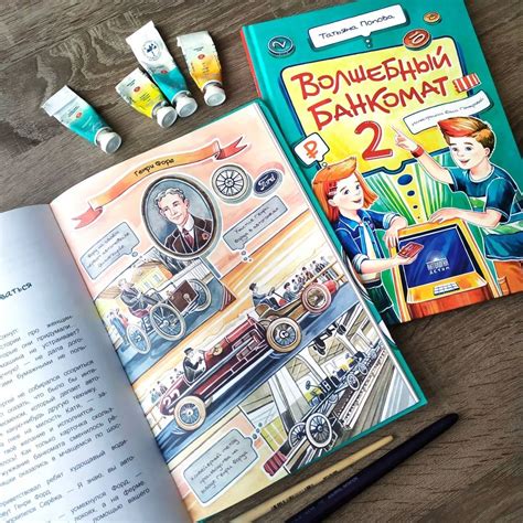Книга: Волшебный банкомат - 2. Как становятся предпринимателями ...