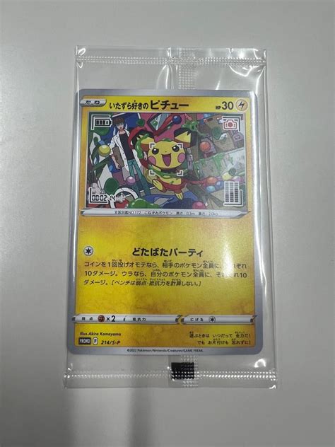 いたずら好きのピチュー 未開封 プロモ ポケカ ポケモンカード｜paypayフリマ