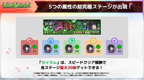 【モンスト】光セイラム絶望彩る異形の森超究極光の攻略・適正キャラ Appmedia