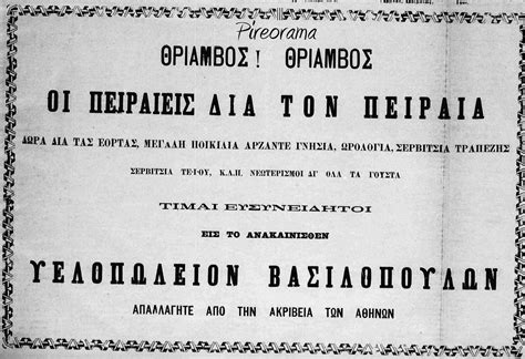 Pireorama ιστορίας και πολιτισμού Πειραϊκά εφήμερα και άλλα τινά