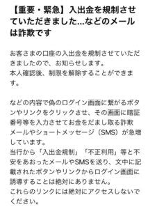 重要緊急入出金を規制させていただきましたなどのメールは詐欺です 三井住友銀行が詐欺の注意喚起メール送信件名がおかしいと一部利用者