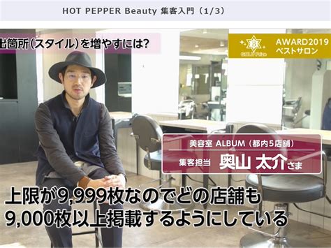 Hot Pepper Beautyの集客を最大化するには？｜連載記事 美容サロン経営を学ぶならホットペッパービューティーアカデミー