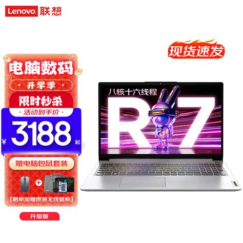 联想ideapad15 2022轻小新款轻薄笔记本电脑 设计师游戏本 旗舰锐龙八核r7 5700u 16g内存 512g固态 升级版普通