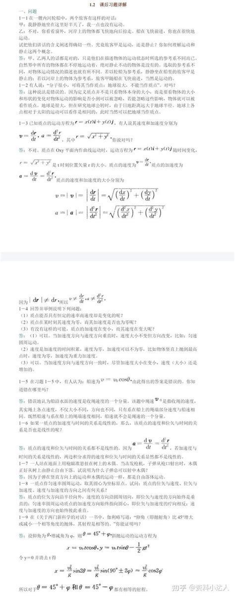 马文蔚《物理学》的重点笔记和课后习题答案 知乎