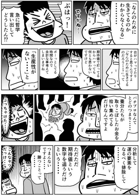 パチプロの体験談は“投資で勝つこと”に活かせる？「なんのために生きているのか」を考える理由とは 日刊spa