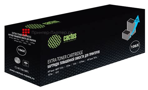 Картридж лазерный Cactus CS-W1106-MPS черный (3000 стр.) для HP Laser ...