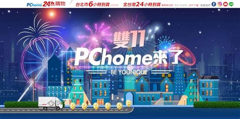 2021雙11優惠整理：蝦皮、momo、pchome等18家電商優惠折扣懶人包（隨時更新） 瘋先生