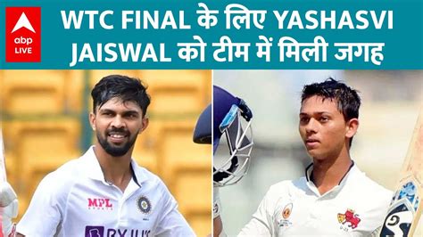 Wtc Final Yashasvi Jaiswal को Wtc में मिली Entry इनकी जगह टीम में