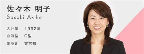 佐々木 明子 Sasaki Akiko Announcer Park アナウンサーパーク｜テレビ東京公式アナウンサーサイト