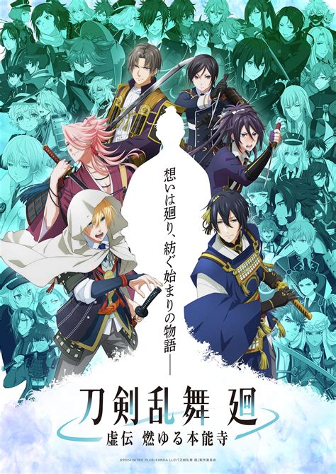 メインビジュアル Special アニメ『刀剣乱舞 廻』公式サイト