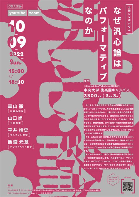 サントリー文化財団 On Twitter 2021年度研究助成「学問の未来を拓く」助成先の公開シンポジウム「なぜ汎心論はパフォーマティブな