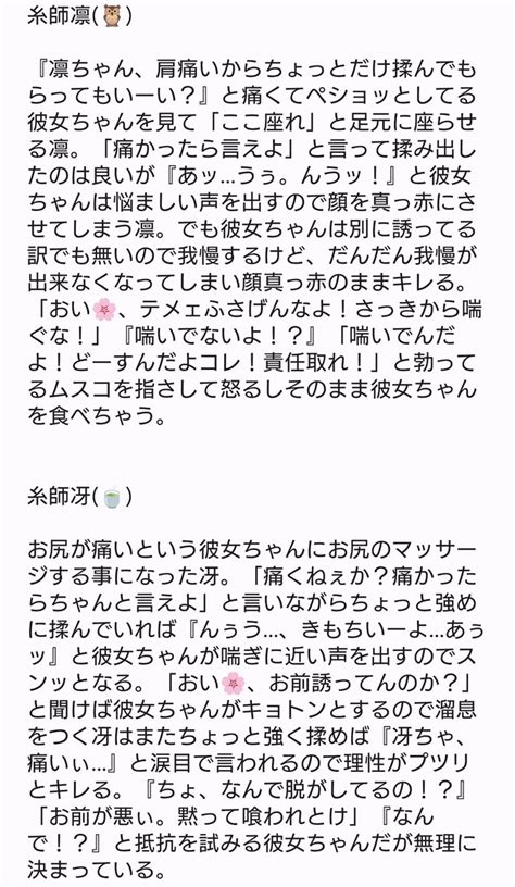 凛＊3014 On Twitter リクエスト作品 彼女ちゃんのマッサージしてたら彼女ちゃんの声にムラッとしてしまったbll男子達