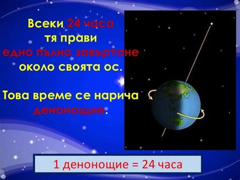 ден и нощ