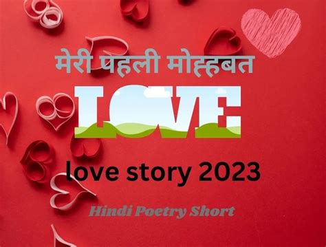 Short Love Story In Hindi दिल को छूने वाली लव स्टोरी कहानी