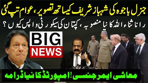 Gen Bajwa Shehbaz Sharif Pic Viral Rana Sanaullah Dangerous Plan Why