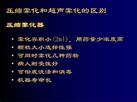 雾化吸入疗法ppt课件word文档在线阅读与下载免费文档