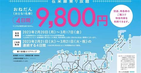 Jr西日本、9800円で4日間在来線乗り放題のきっぷ「西日本どこまで4days」発売（12 ページ） ねとらぼ