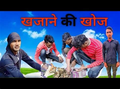 Khajane Ki Khoj Funny Video Up Youtube