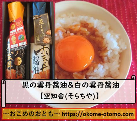 【雲丹醤油徹底レビュー！】北海道のお土産にこれ1本！空知舎雲丹醤油の紹介！ ～おこめのおとも～