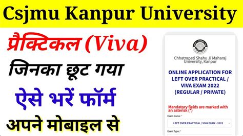 CSJMU University Left Over Practical Viva Form Kaise Bharen Kanpur