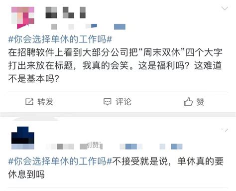 你会选择单休的工作吗？网友吵翻了，律师这么说 商学院频道 和讯网