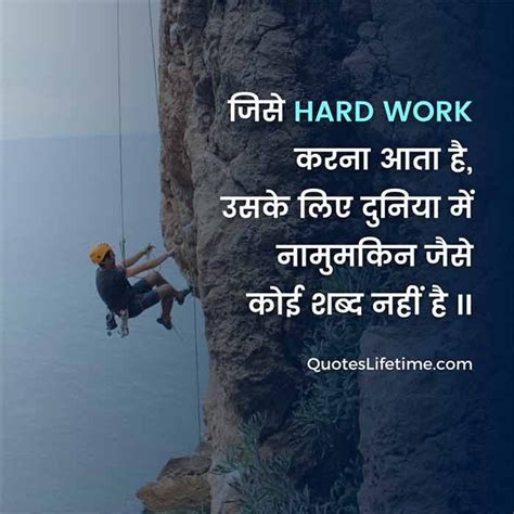 39 Hard Work Quotes In Hindi Work Motivational Quotes Work Quotes