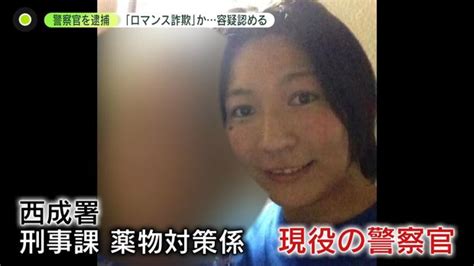 詐欺グループの金の“受け取り役”か大阪府警巡査の女を逮捕 “ロマンス詐欺”の疑い ライブドアニュース