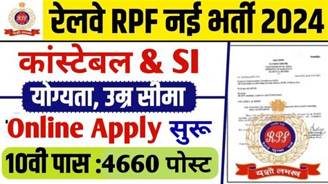 RPF 2024 NOTIFICATION OUT RPF SI CONSTABLE 2024 NOTICE RPF