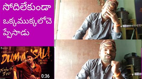 Guntur Kaaram Review I Mahes Babu I Guntur Kaaram I Guntur Kaaram